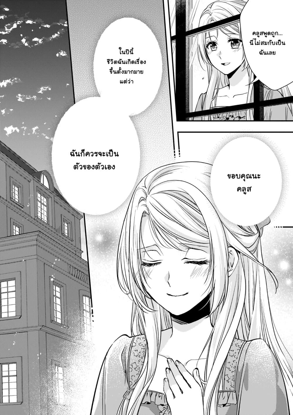 Yane Urabeya no Koushaku Fujin 9-เตรียมตัว