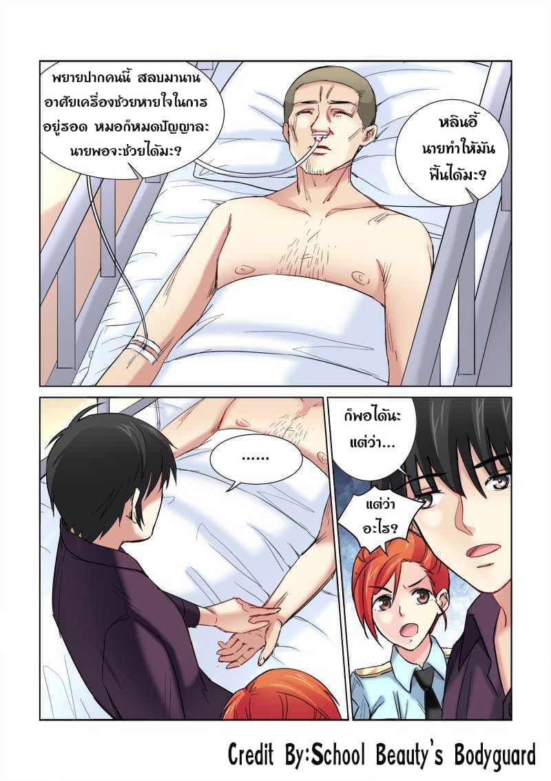 School Beauty's Bodyguard 158-158
