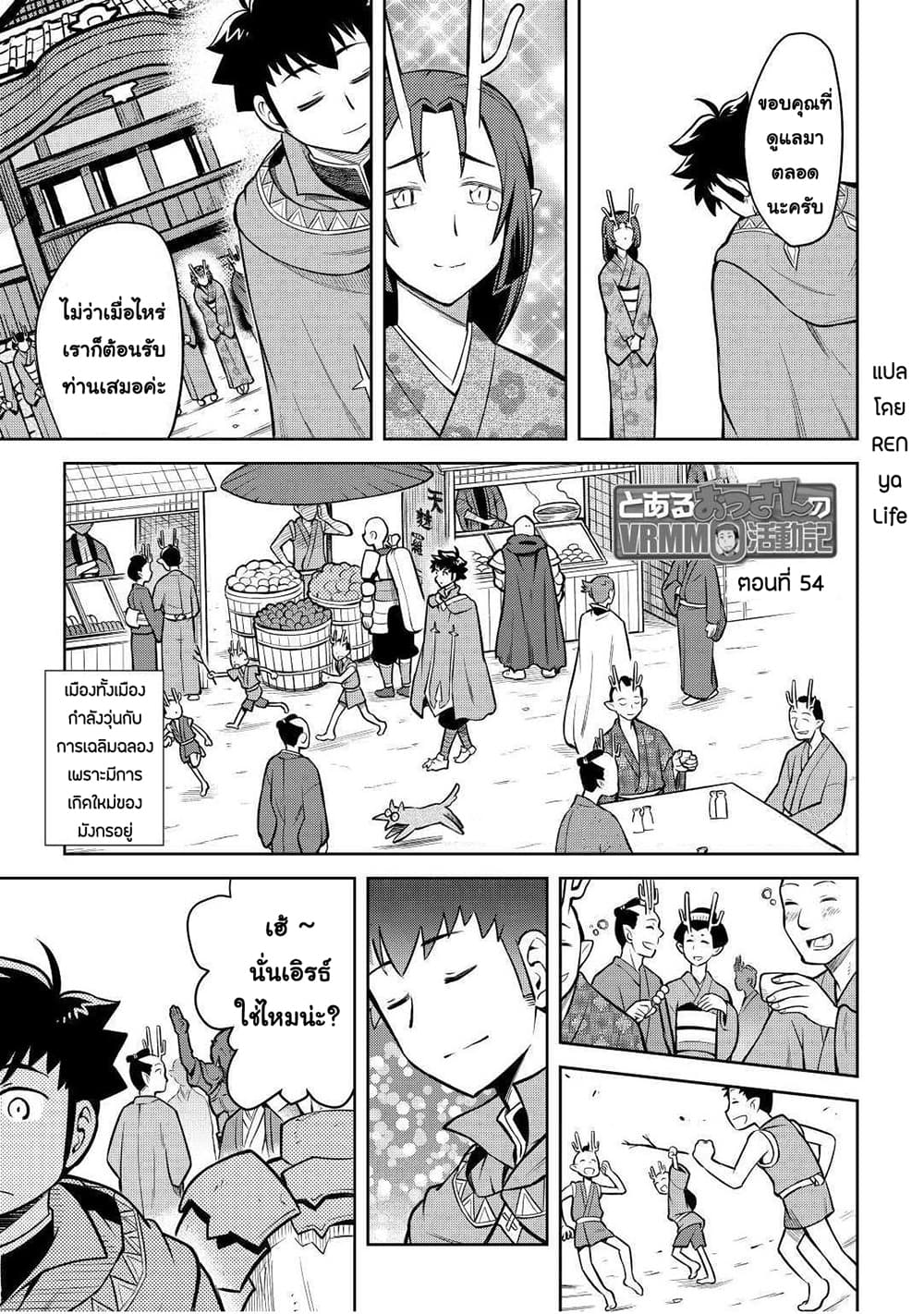 Toaru Ossan no VRMMO Katsudouki 54-54