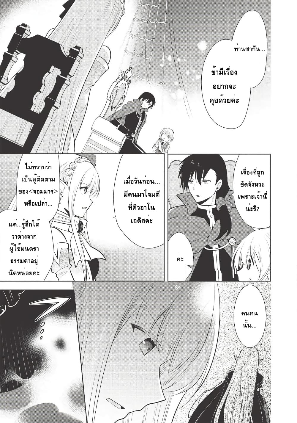 Maou no Ore ga Dorei Elf wo Yome ni Shitanda ga, Dou Medereba Ii? 29-พวกอย่างจอมมารนี่นิสัยเสียอย่างที่คิดจริงๆนั่นล่ะ (1)