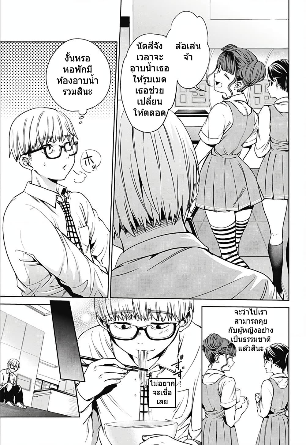 World's End Harem 18-18