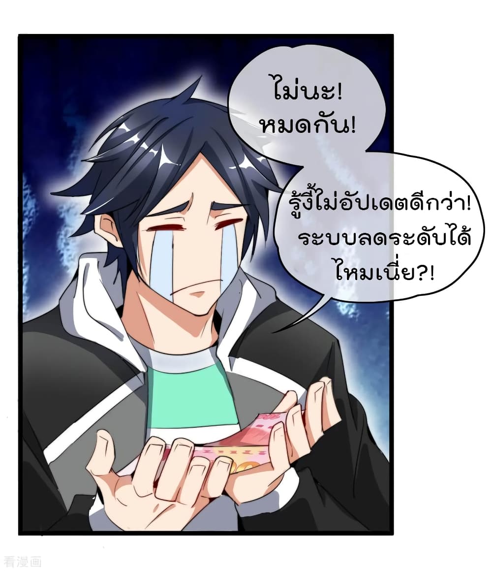 I am The Richest  in The World ข้านี่แหละจะรวยที่สุดในโลก! 81-81