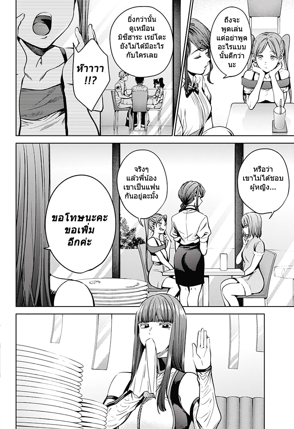 World's End Harem 34-34