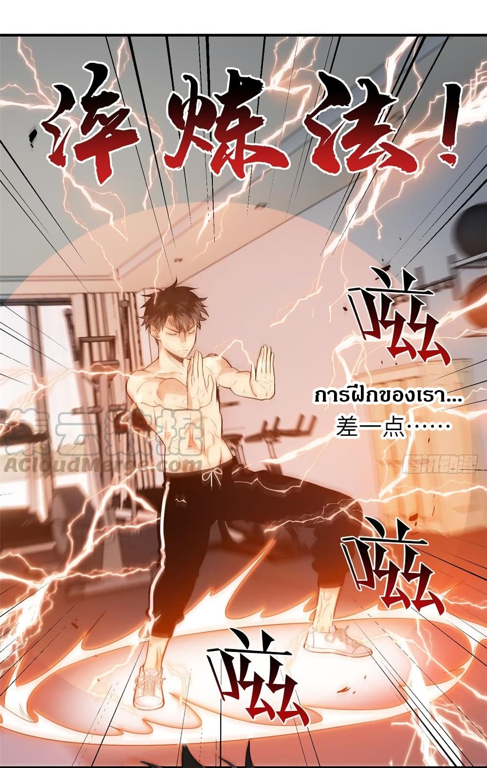 Global Martial Arts ระบบจอมยุทธสุดโกงแห่งโลกคู่ขนาน 28-28