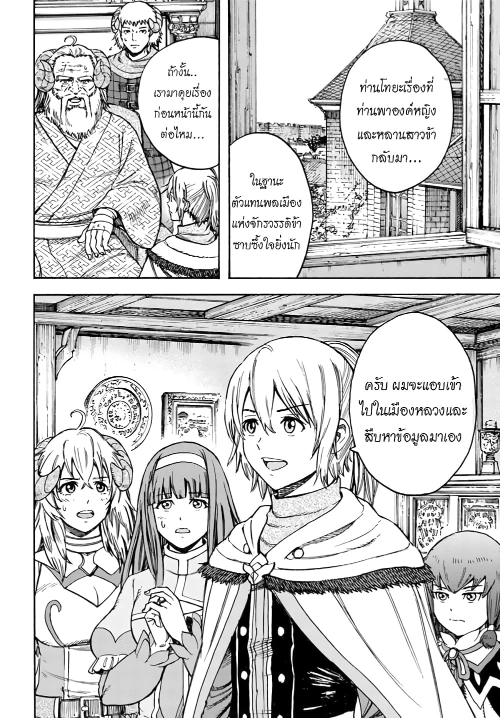 Shoukan sareta Kenja wa Isekai wo Yuku - Saikyou nano wa Fuyou Zaiko no Item deshita 18-ออกเดินทาง
