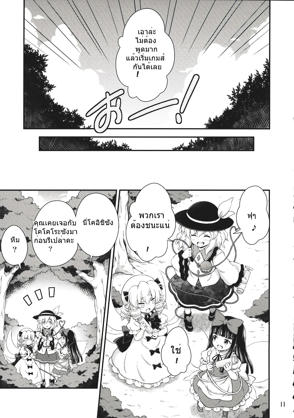 Touhou - Three Fairies Little Stone Heart 3-3