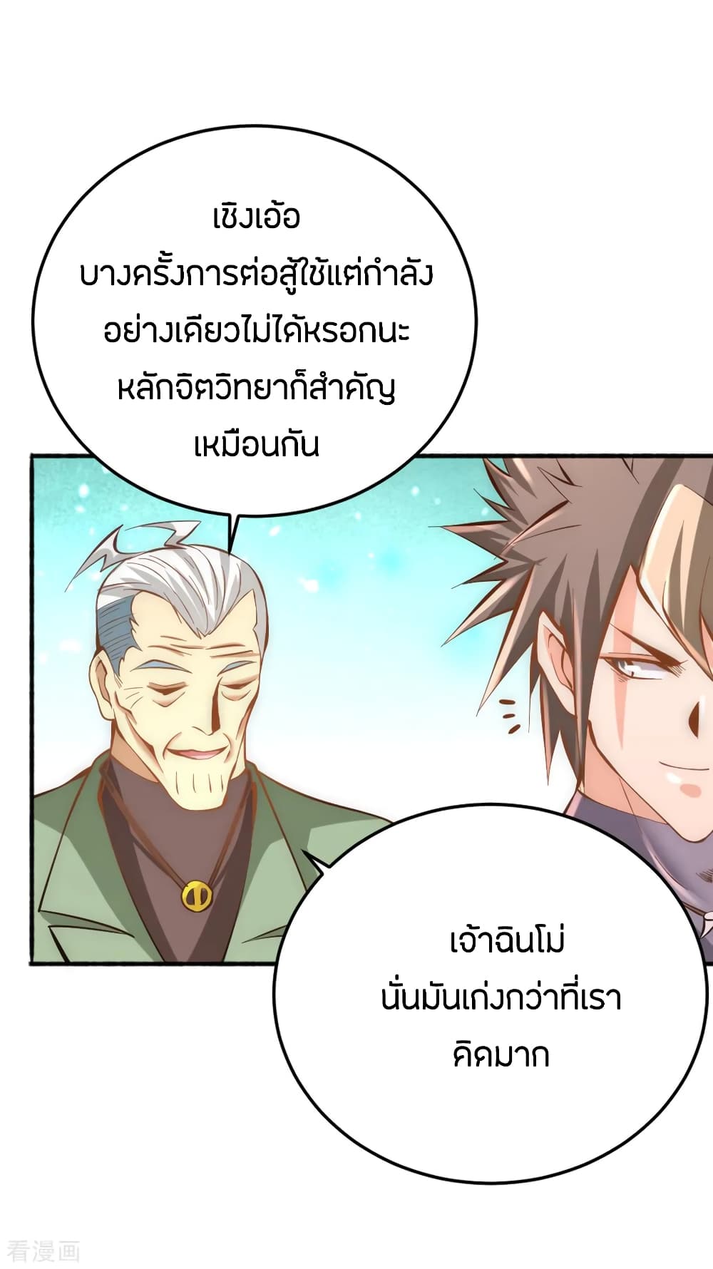 God Emperor of The City มหาเทพเซียนแห่งนคร 77-77