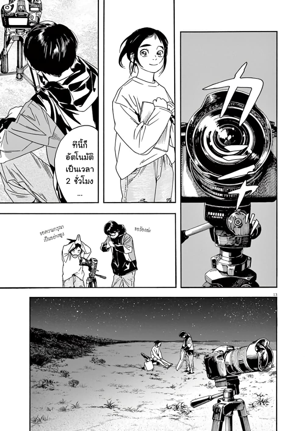 Kimi wa Houkago Insomnia 17-ดาวกระโดดขึ้นไป
