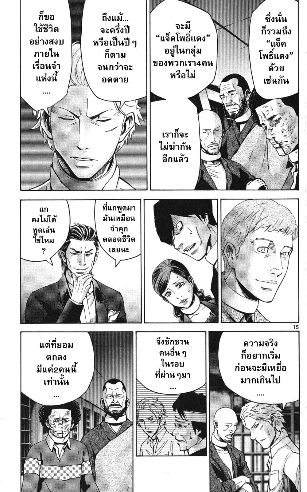Imawa no Kuni no Alice 47-แจ็คโพธิ์แดง (3)