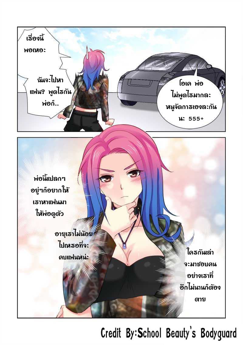 School Beauty's Bodyguard 196-196