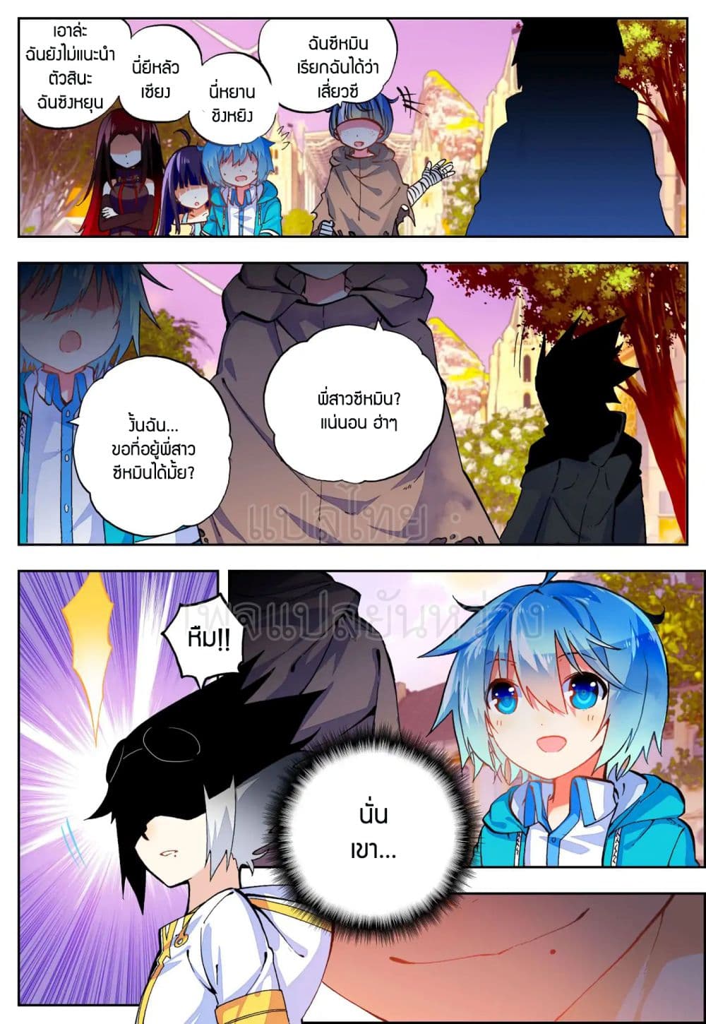 X - Epoch of the Dragon ยุคสมัยแห่งมังกร 50-50