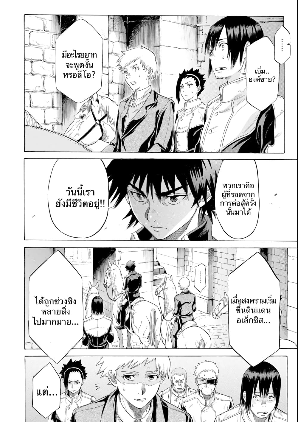 Alexis Teikoku Kouryuuki 3-อารัมภบท (3)