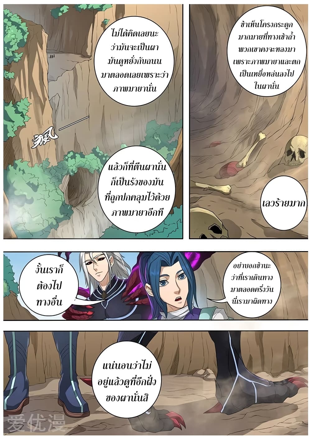 Tangyan in The Other World 72-72