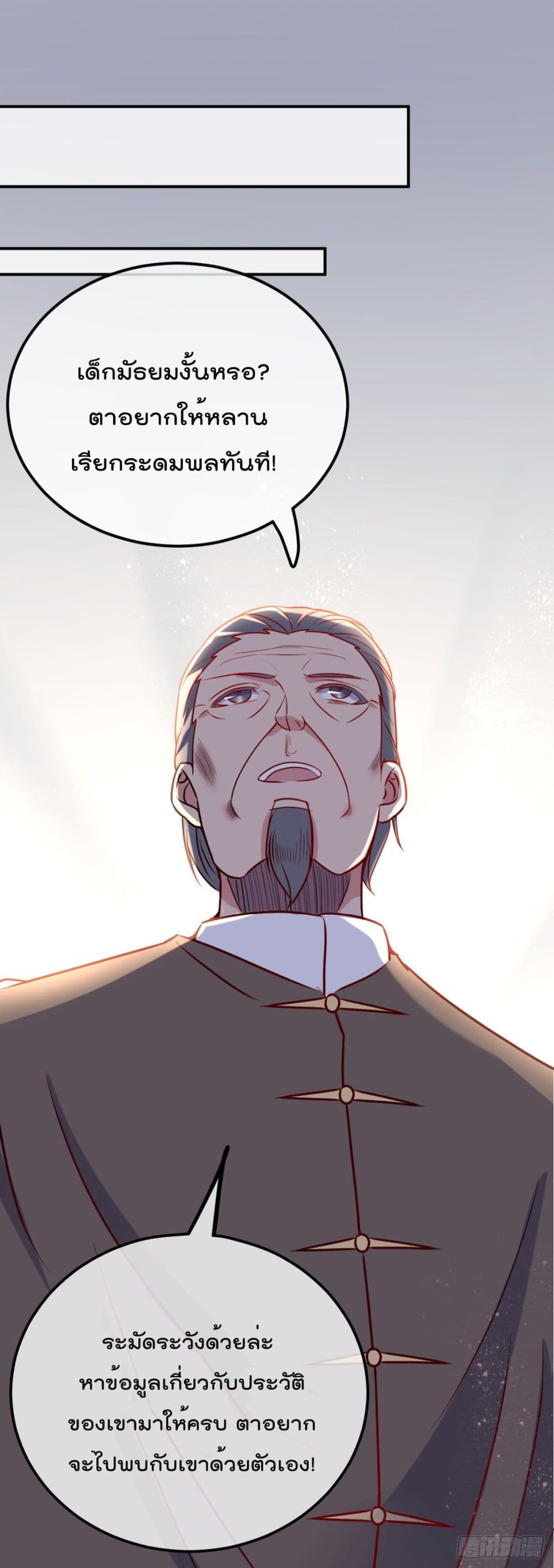 Rebirth Earth Immortal Venerable การหวนคืนของเซียนสวรรค์ 3-3