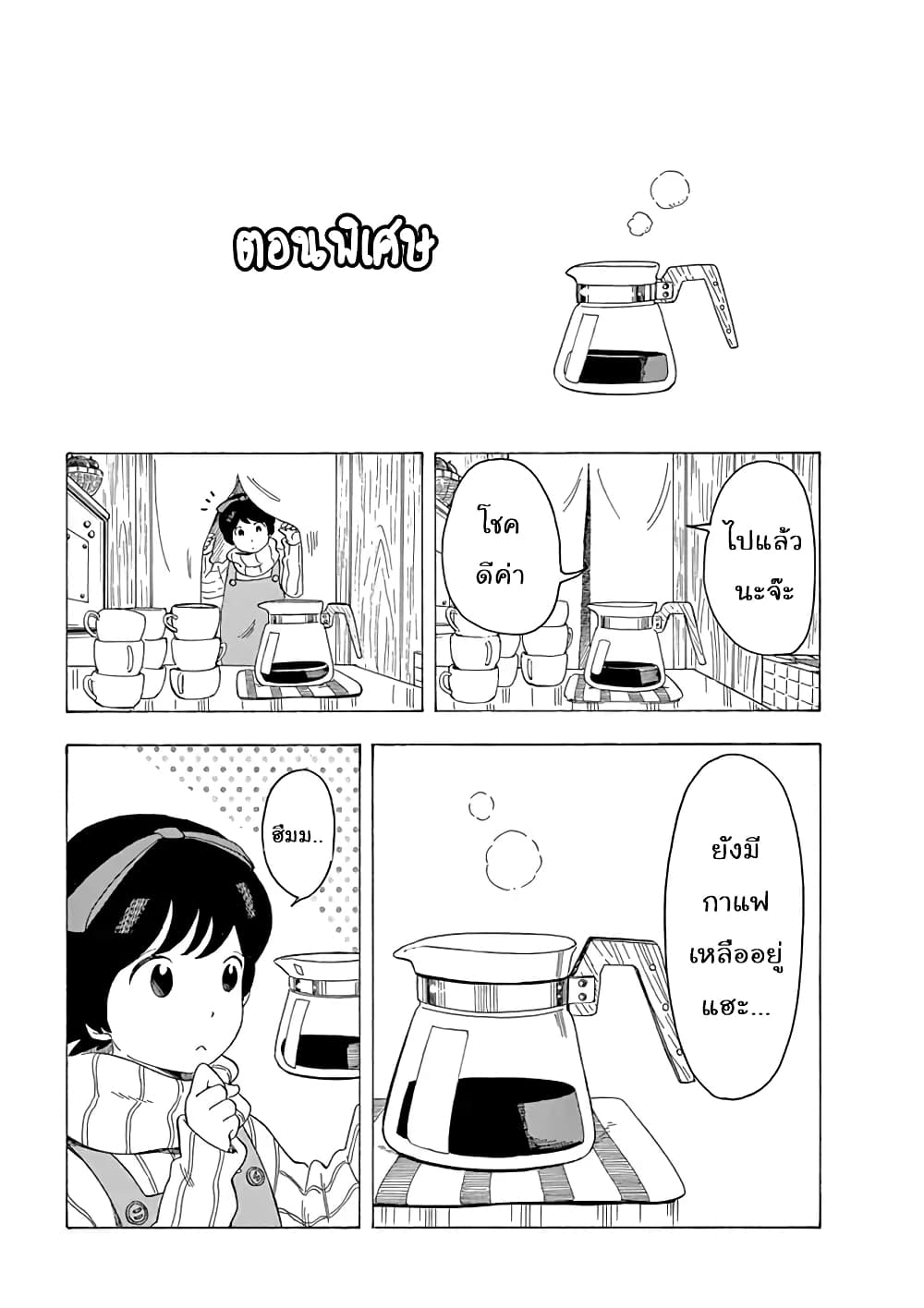 Maiko-san Chi no Makanai-san 30.5-ตอนพิเศษ