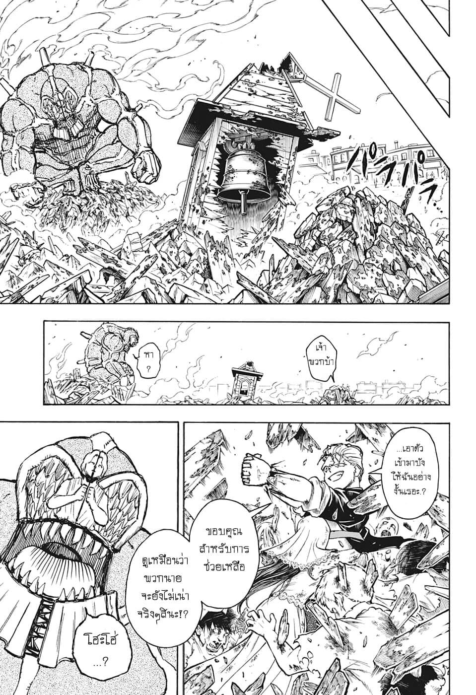 Undead Unluck 12-Spoil