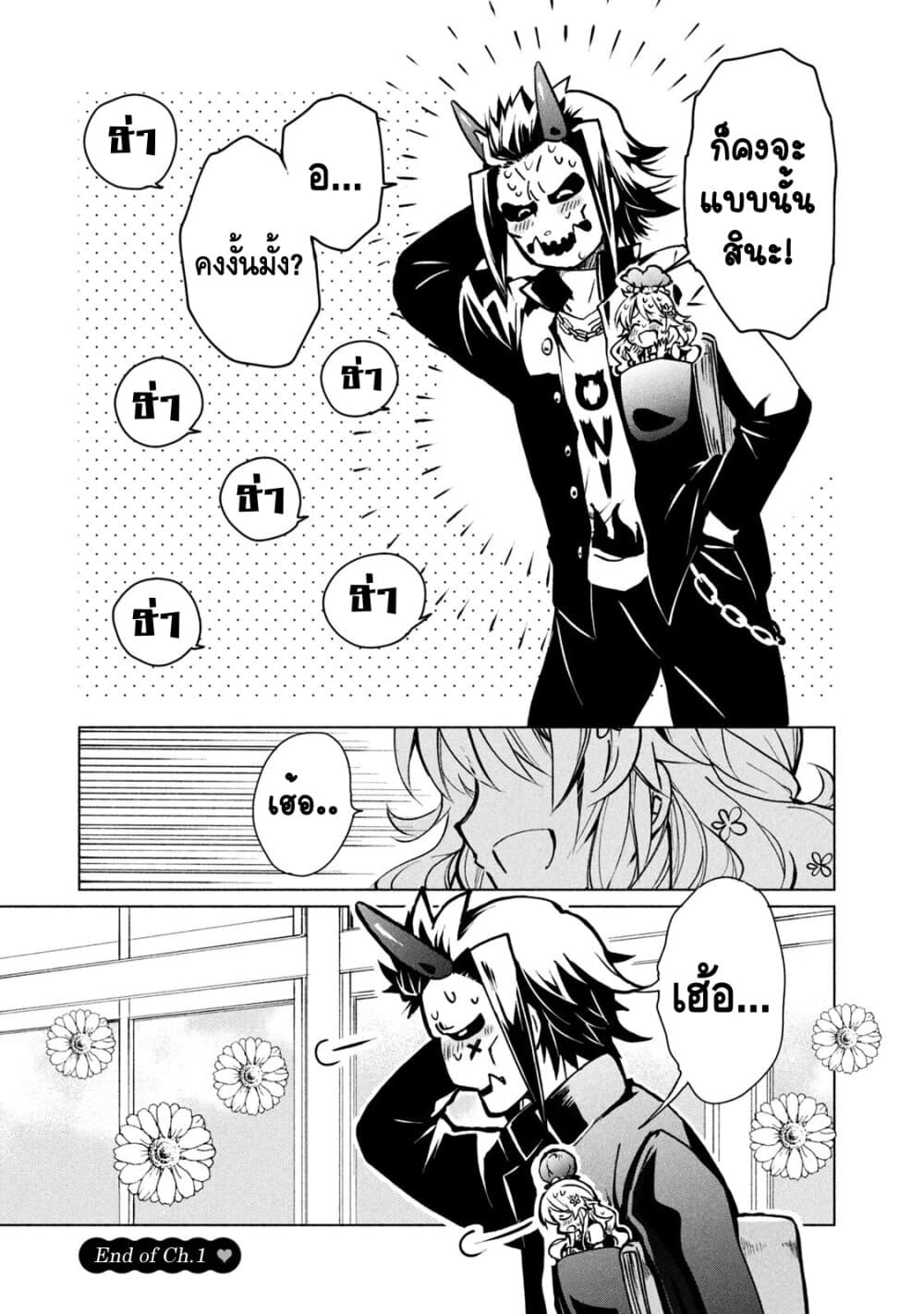 Fukinoshita-san Is Small 1-แรกเริ่ม
