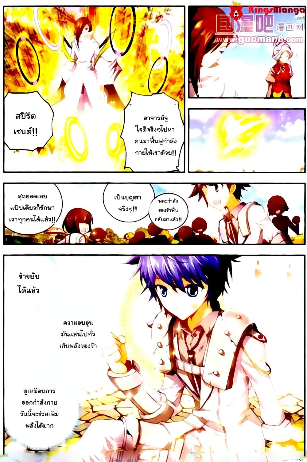 Douluo Dalu II 12-หัวหน้าห้องที่อ่อนแอที่สุด
