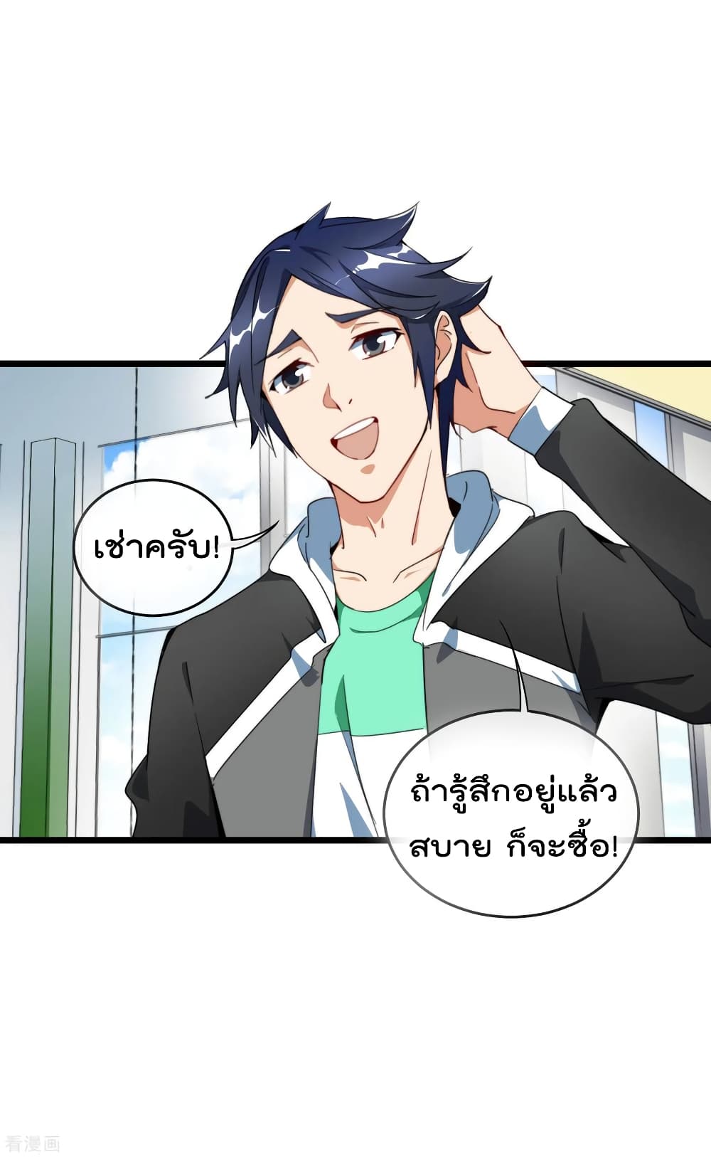 I am The Richest  in The World ข้านี่แหละจะรวยที่สุดในโลก! 93-93