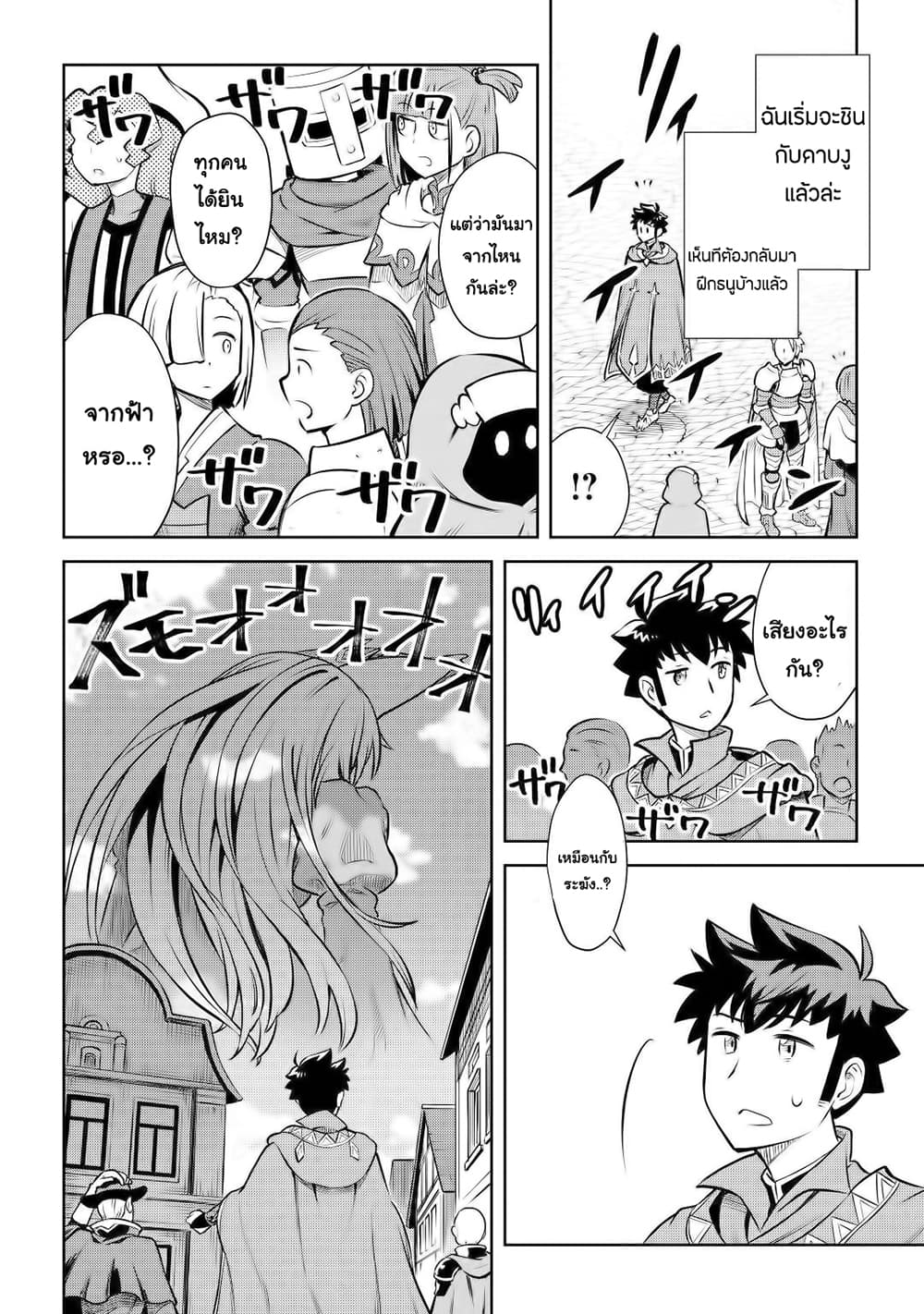 Toaru Ossan no VRMMO Katsudouki 56-56