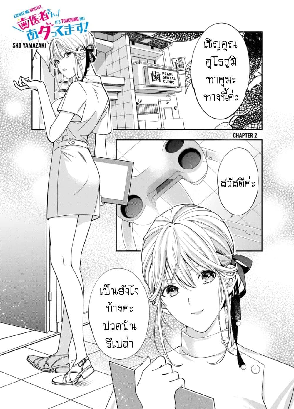 Haisha-san, a tatemasu! 2-2