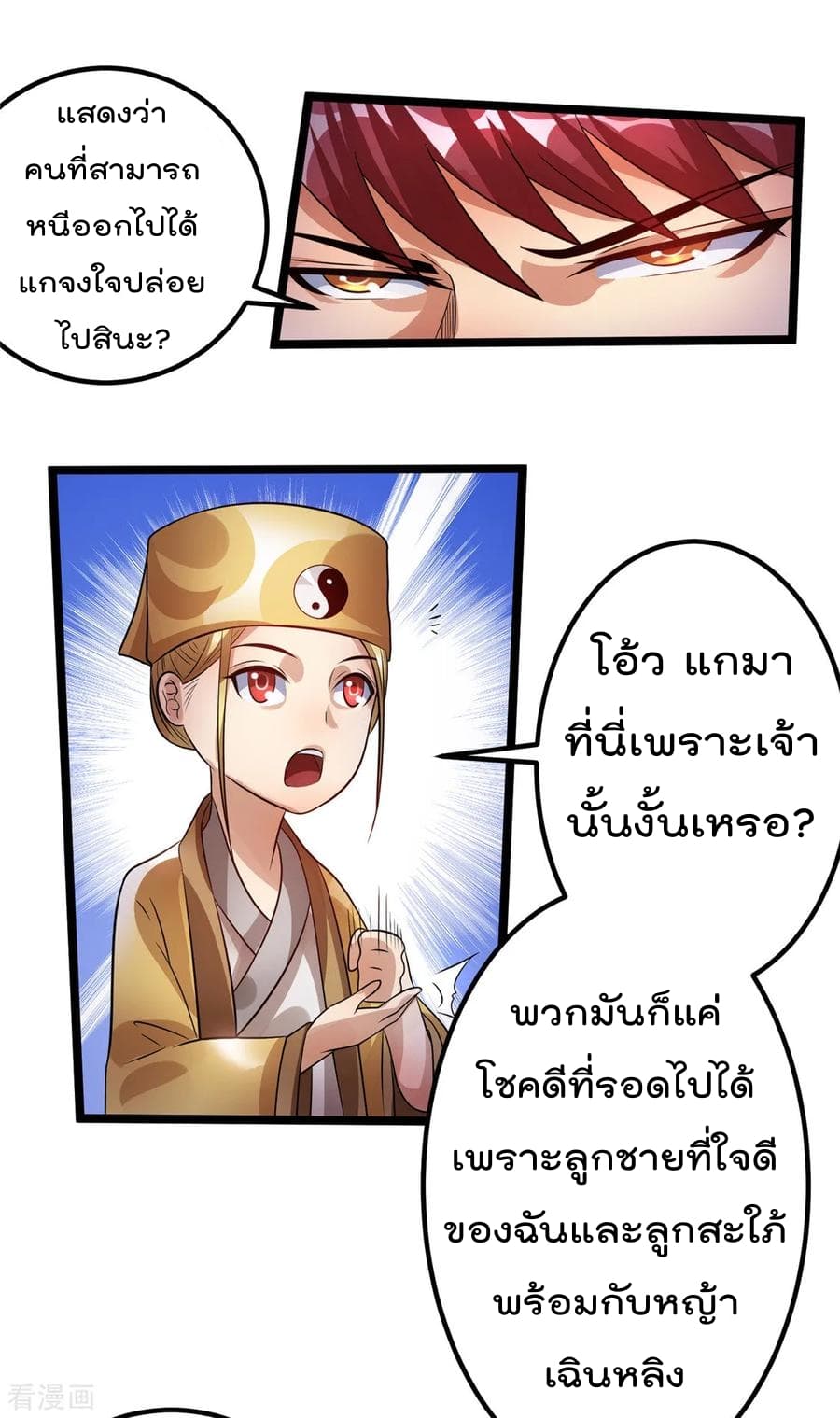 Immortal King of City ราชาอมตะแห่งนคร 75-75