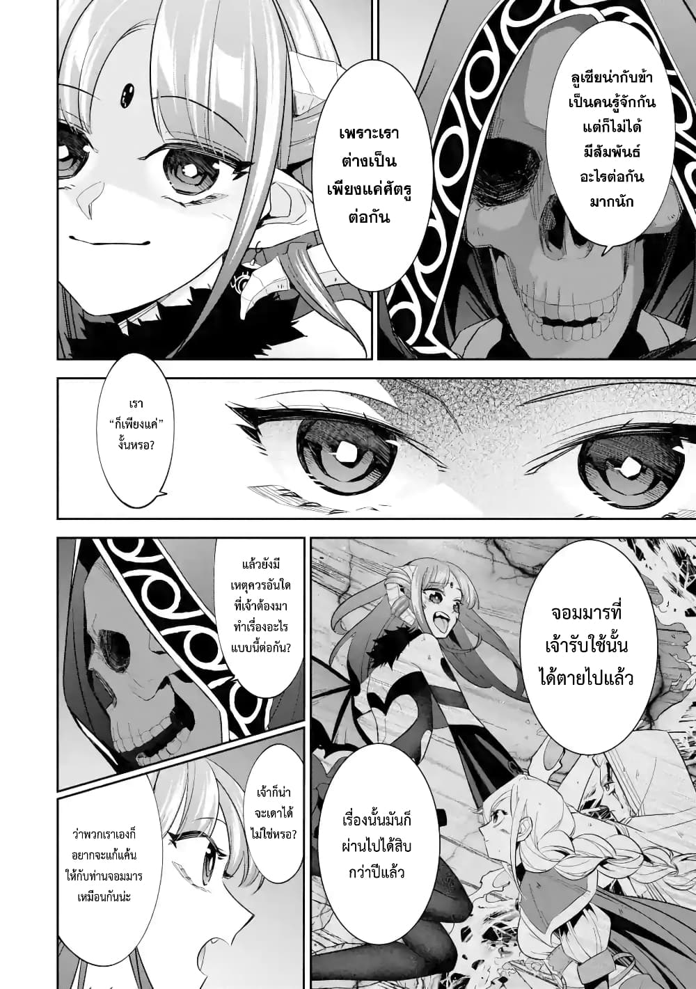 The Executed Sage Is Reincarnated as a Lich and Starts an All-Out War 6.1-ลูเซียน่า (1)