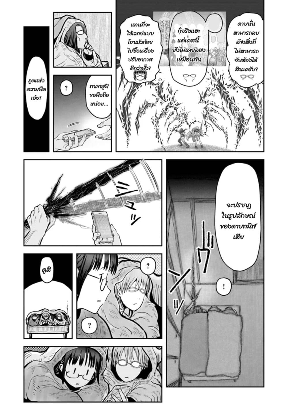 Isekai Ojisan คุณลุงต่างโลก 23-23
