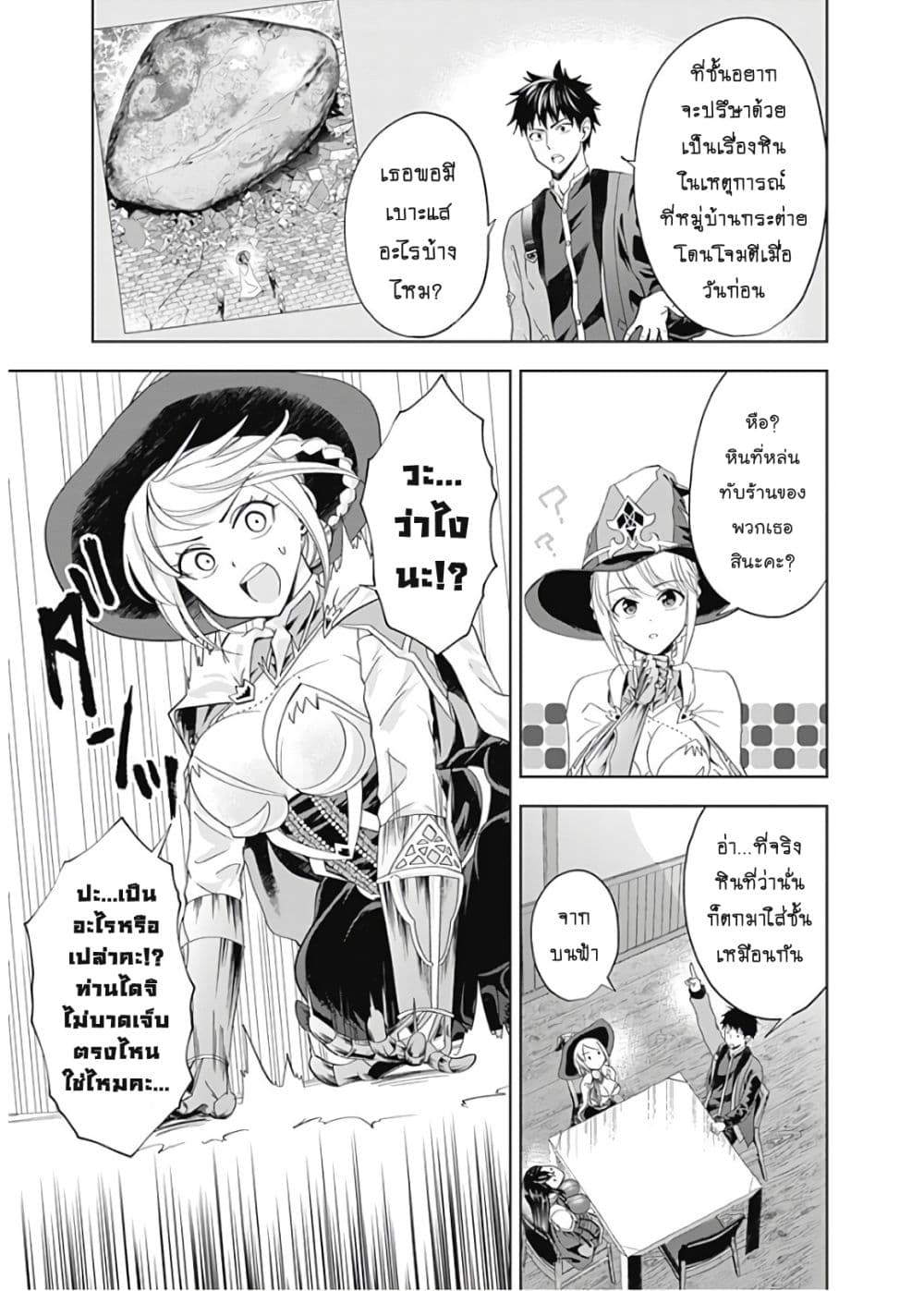Ore no Ie ga Maryoku Spot datta Ken - Sundeiru dake de Sekai Saikyou เมื่อบ้านของผมเป็นจุดศูนย์รวมของพลังเวทย์ 75-75