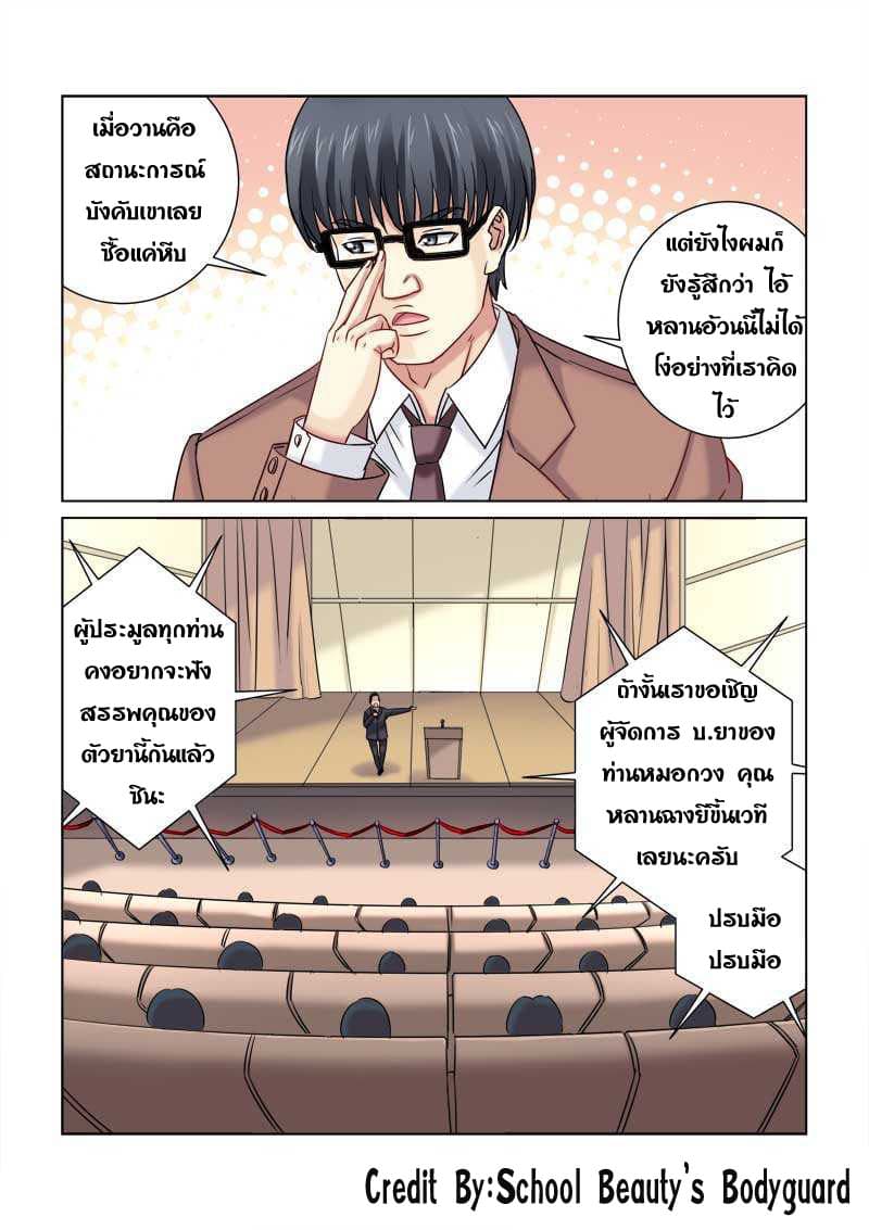 School Beauty's Bodyguard 221-221