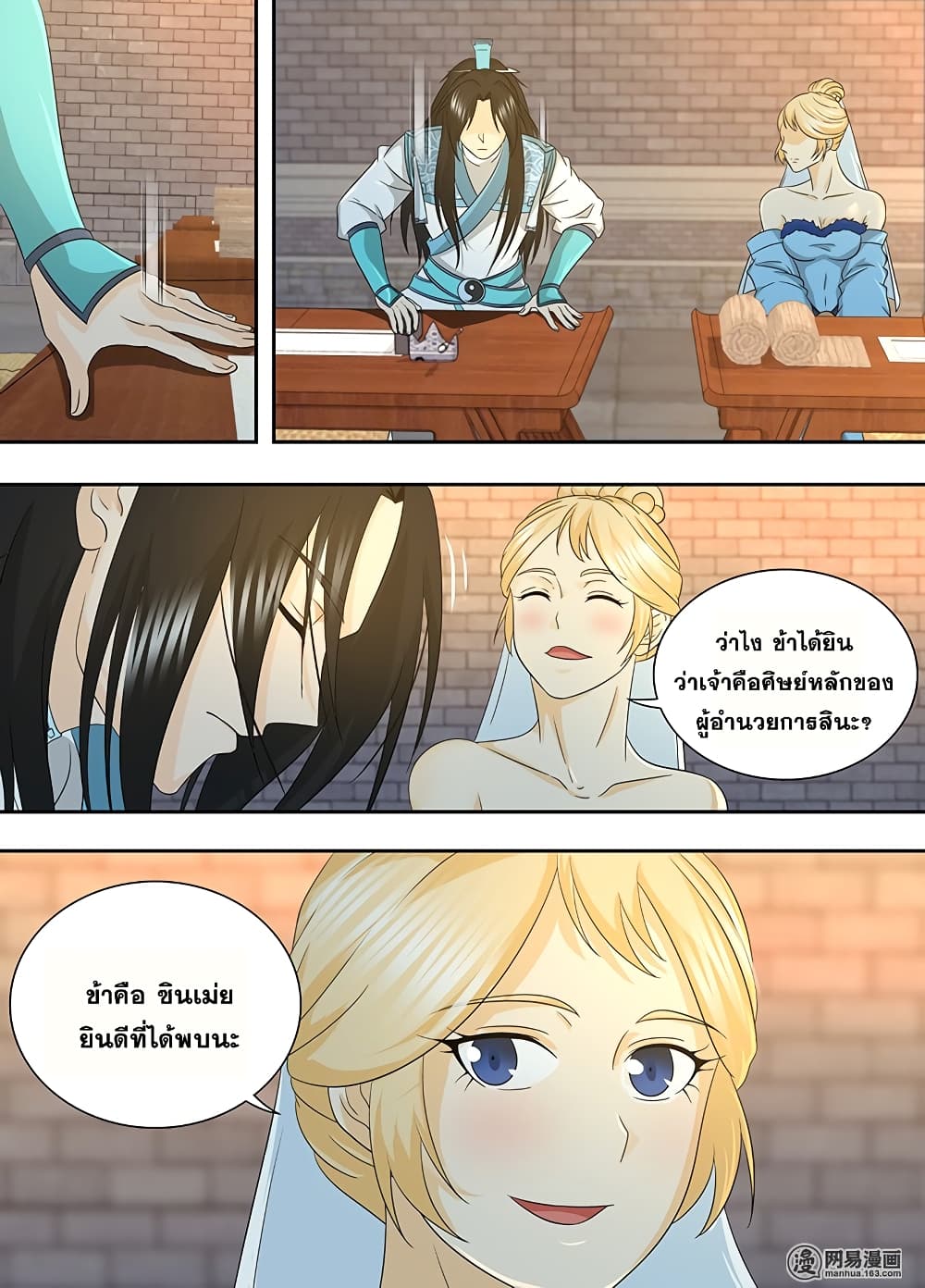 Yong Heng Zhi Zun เปิดบันทึก ราชาอมตะ 163-163