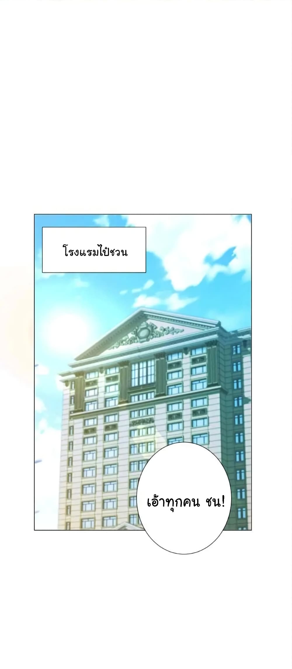The Lovely Wife And Strange Marriage แผนรักลวงใจ 138-138