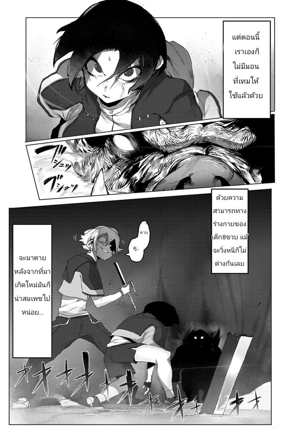 The Useless Tamer Will Turn into the Top Unconsciously by My Previous Life Knowledge 1-โอกาสเกิดที่น้อยกว่า 1 ในร้อยล้าน n