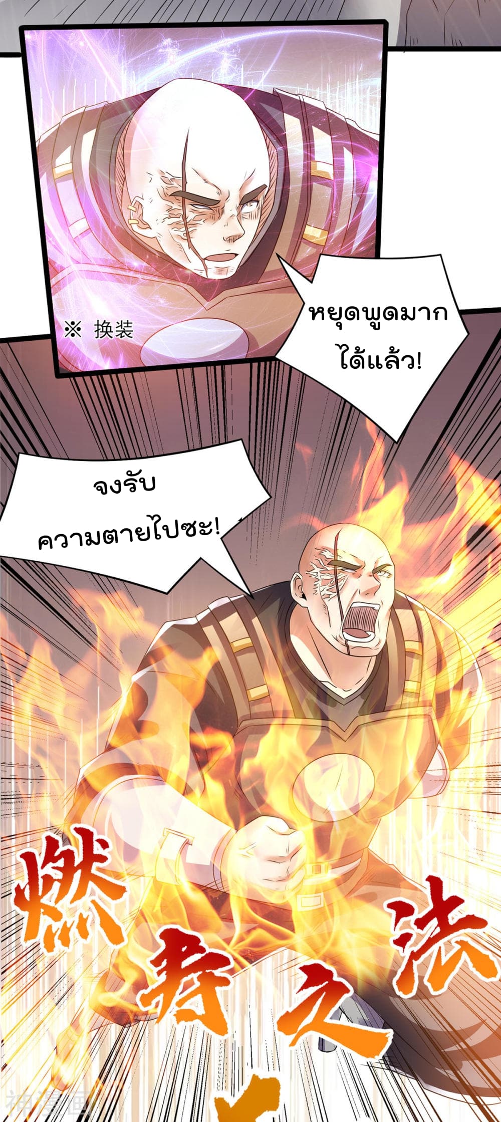 Immortal King of City ราชาอมตะแห่งนคร 138-138