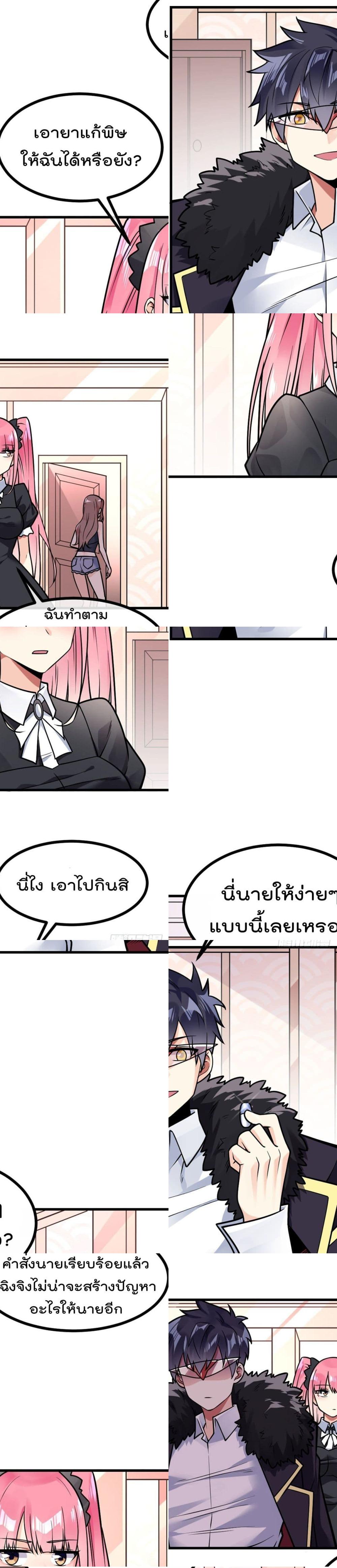 My Devil Girls Harem ฮาเร็มปีศาจสาวนี้ ของผมนะค้าบ - 24 - 2