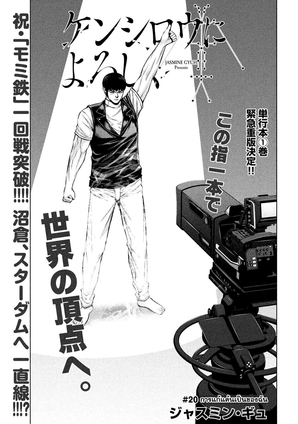 Kenshirou ni Yoroshiku 20-การแก้แค้นเป็นของฉัน