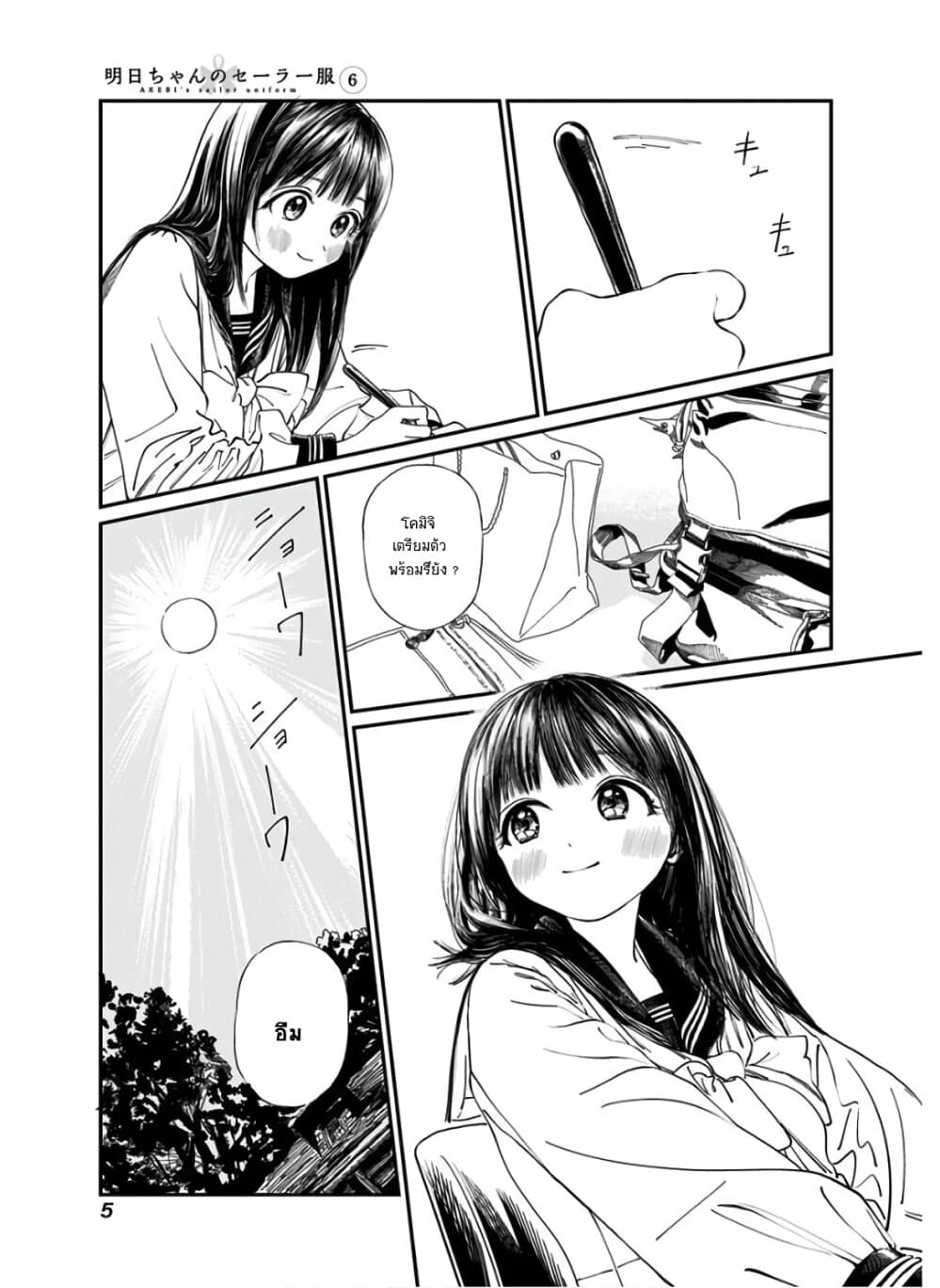 Akebi-chan no Sailor Fuku 34-ก็เป็นสิ่งที่อยากทำนี่นา