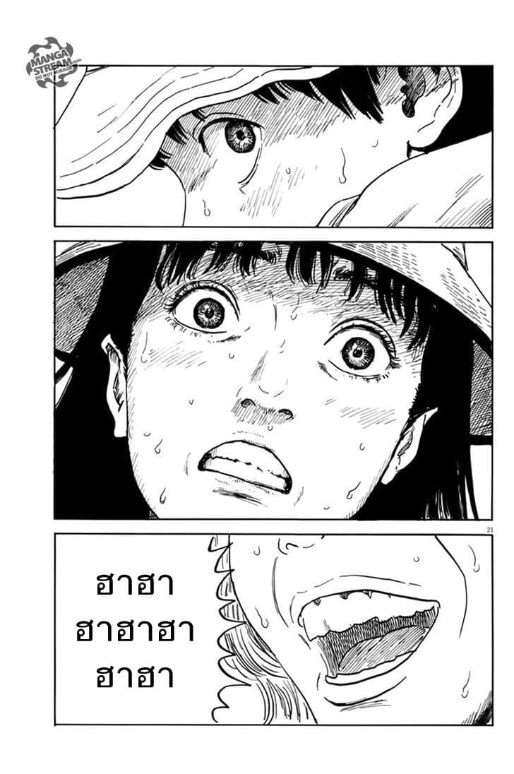 Chi no Wadachi 4-เที่ยวภูเขา
