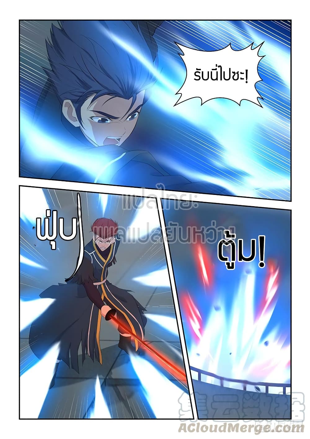 Heaven Defying Sword ดาบแห่งสวรรค์ 53-53