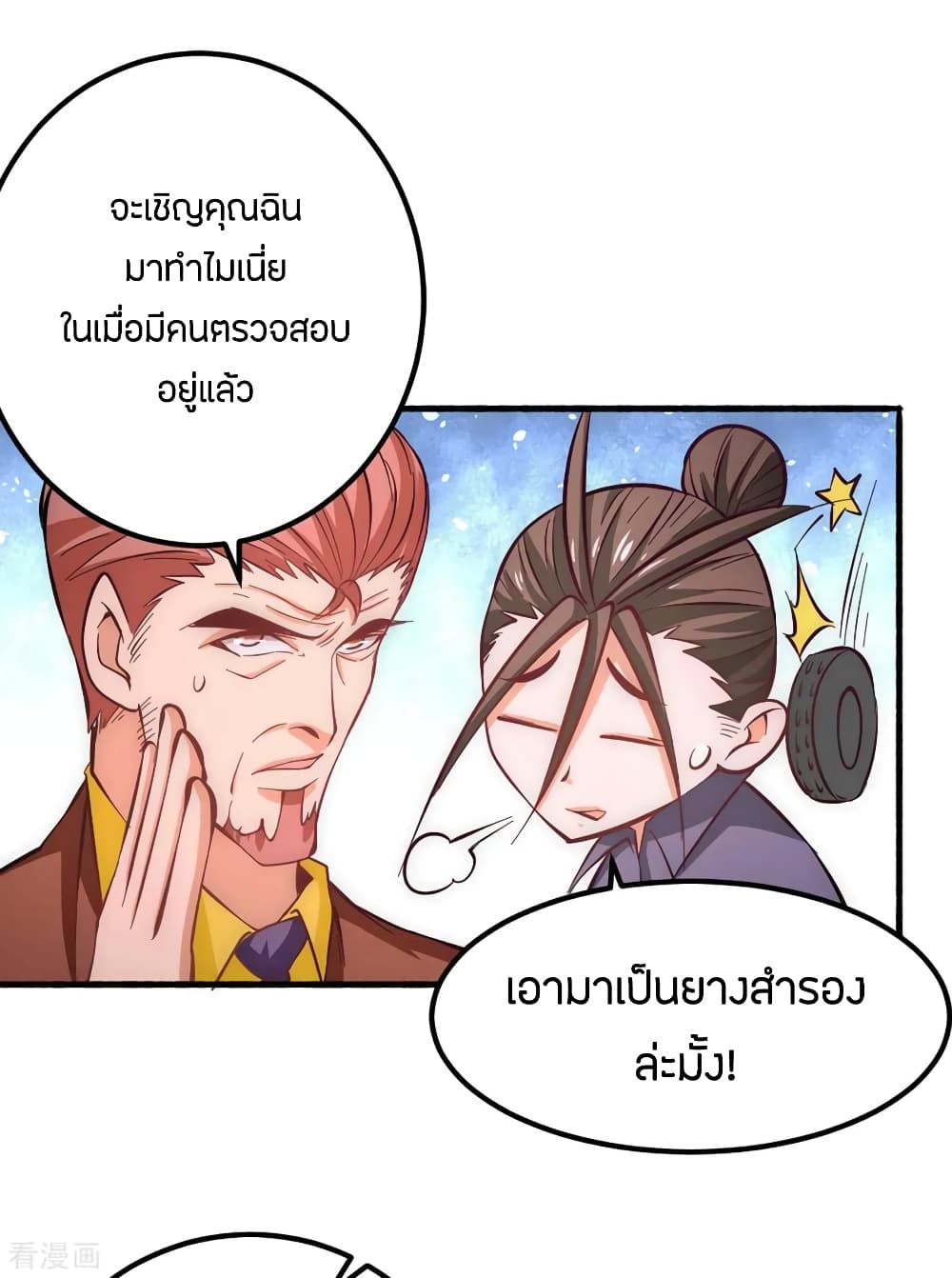 God Emperor of The City มหาเทพเซียนแห่งนคร 101-101
