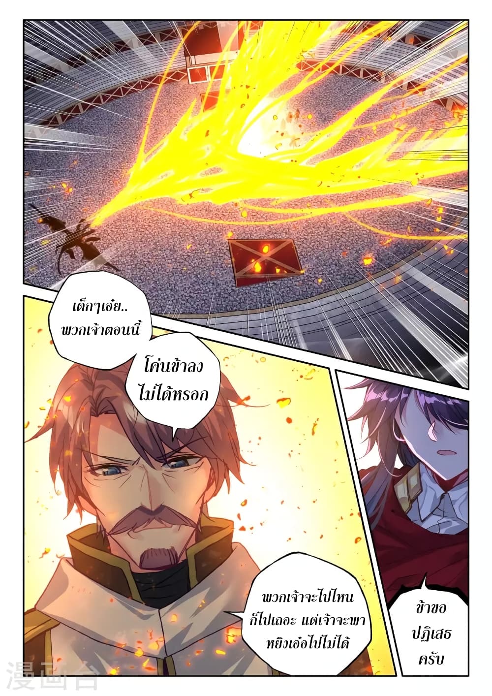 Shen Yin Wang Zuo ผนึกเทพบัลลังก์ราชันย์ 129-129