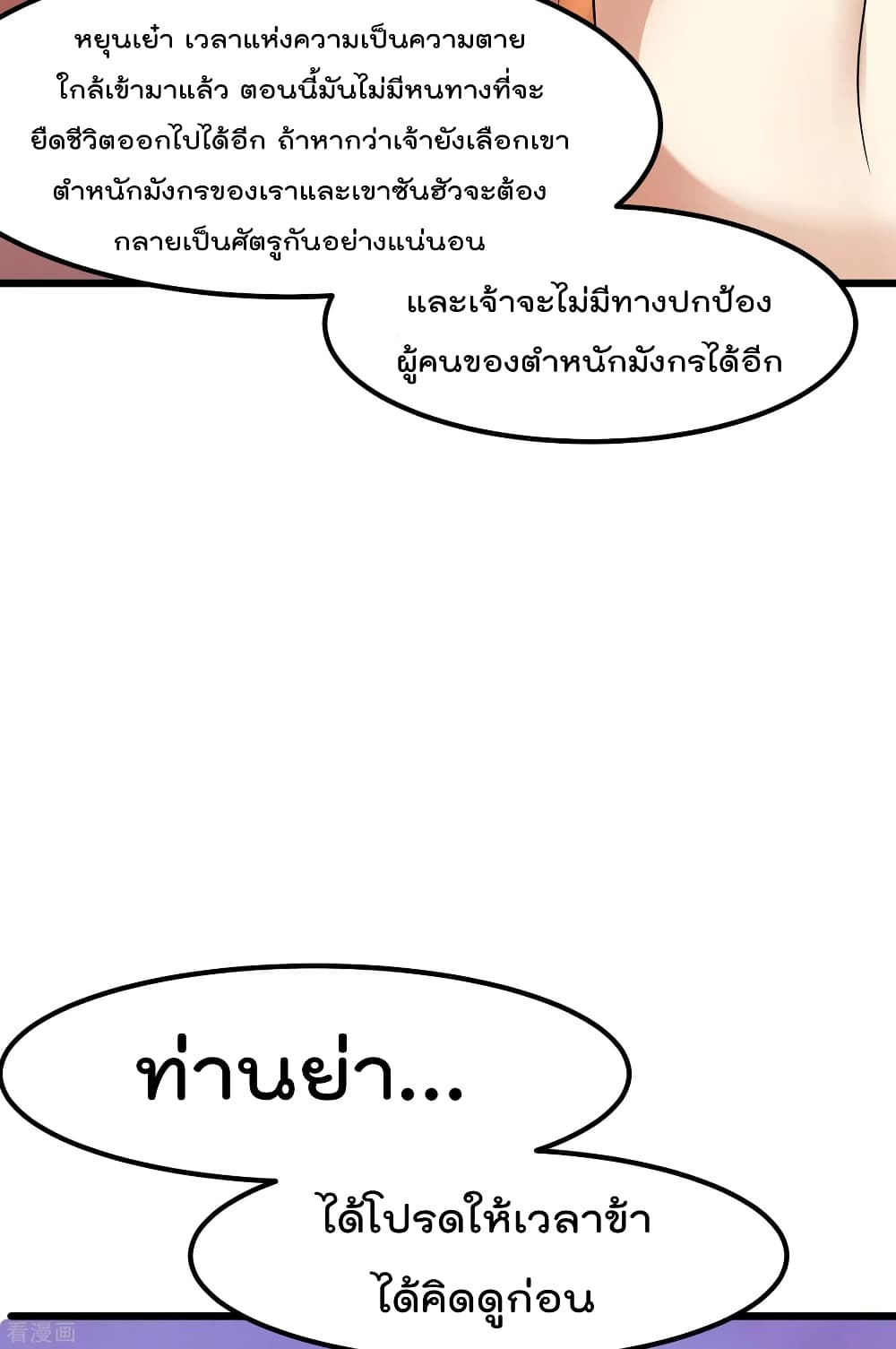 Immortal King of City ราชาอมตะแห่งนคร 122-122