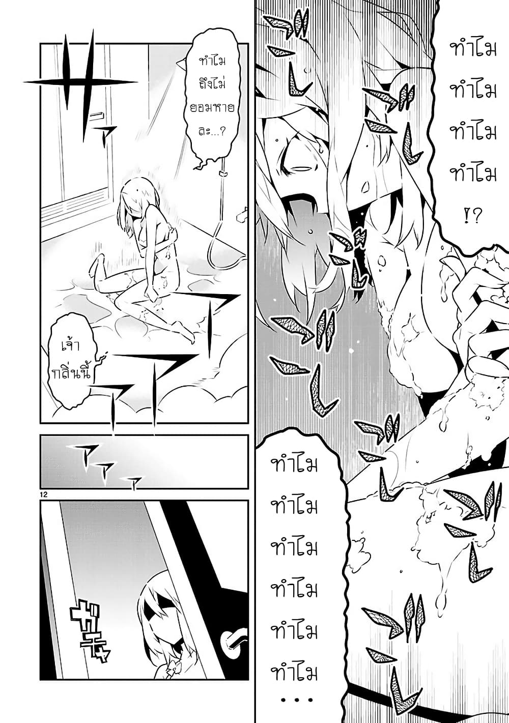 Mousugu Shinu Hito 13-ให้ฉันได้เข้าร่วมกับนายด้วย