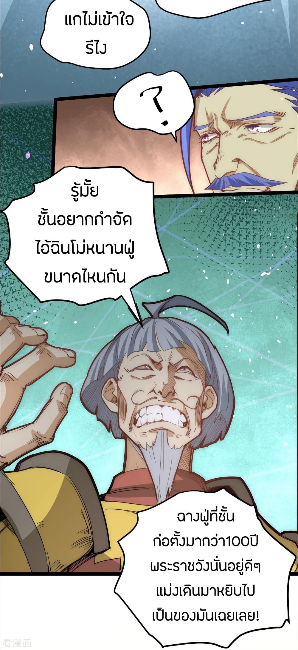 God Emperor of The City มหาเทพเซียนแห่งนคร 112-112