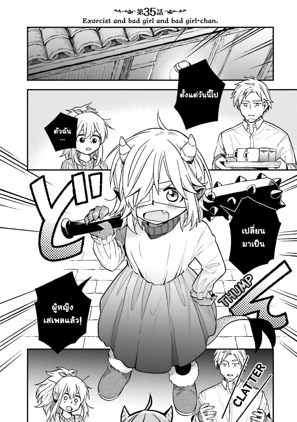 Exorcist and Devil-chan 35-Exorcist and bad girl and bad girl-chan