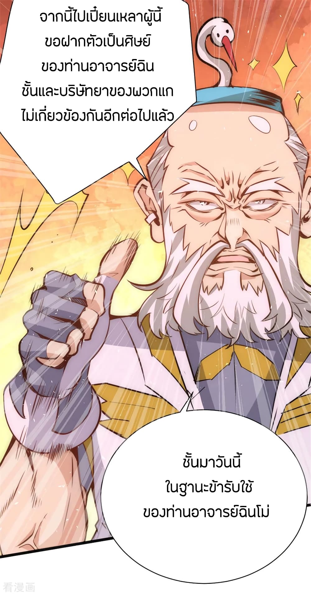 God Emperor of The City มหาเทพเซียนแห่งนคร 62-62