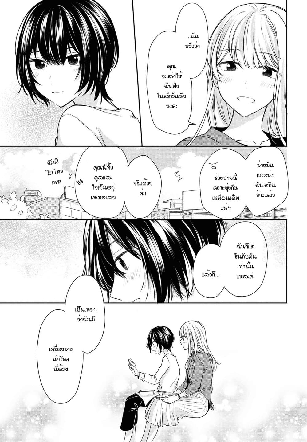 Crescent Moon and Doughnuts 11-ความเชื่อ