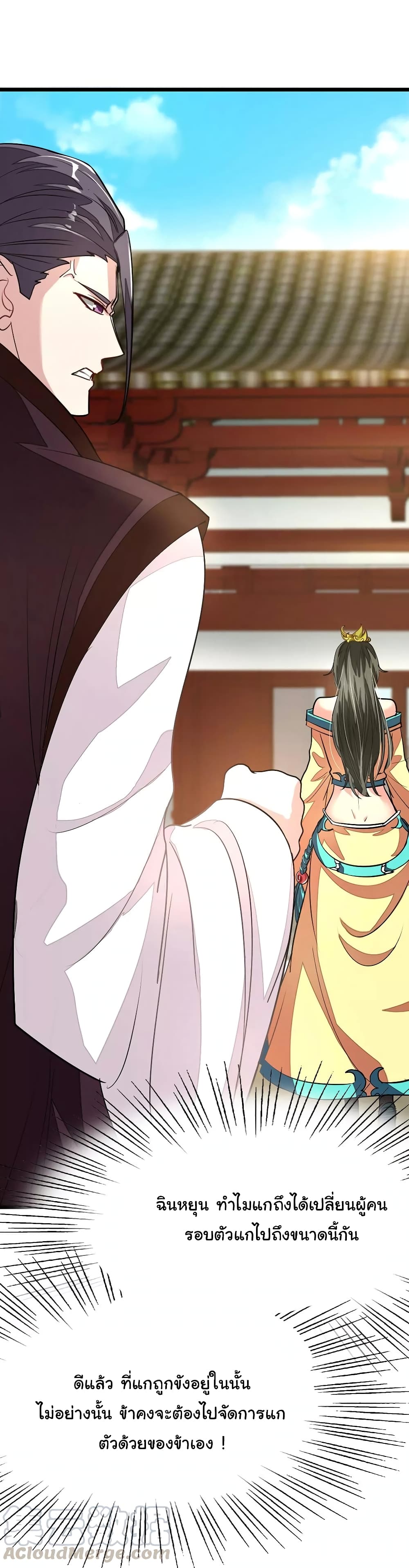 Nine Sun God King ราชันย์เทพเก้าสุริยัน 79-79