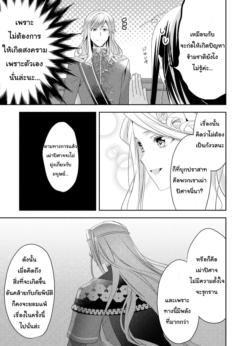 Isekai de "Kuro no Iyashi Te" tte Yobarete Imasu ฮีลเลอร์ดำ ณ ต่างโลก 26-26