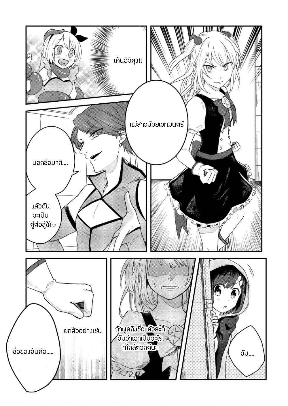 Tomodachi wa Mahou Shoujo 2-ชื่อ